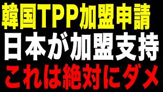Download lagu [The Ultimate Flip-Floppers] The Real Reason South Korea Must Never Be Allowed to Join the TPP mp3
