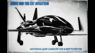 ����� Sirio MD 118-137 Aviation