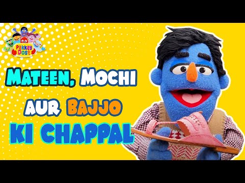 Mateen, Mochi aur Bajjo ki Chappal | Pakkay Dost