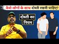 WATCH This Before You Make Friends What Should A Friend Be Like Avadh Ojha Sir