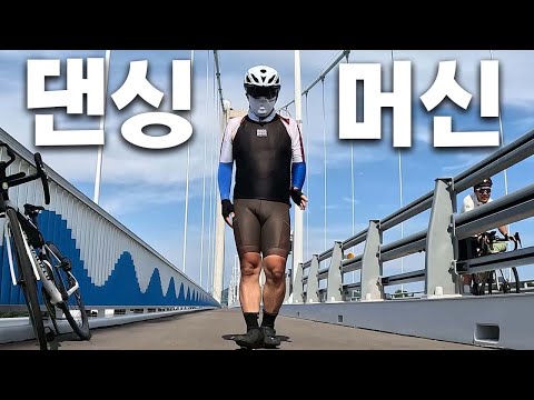 취미로 자전거 타는 댄스 유튜버