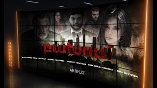 Armflix