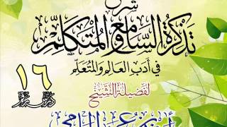 صورة تذكرة السامع والمتكلم  للشيخ أحمد بن عمر الحازمي 16