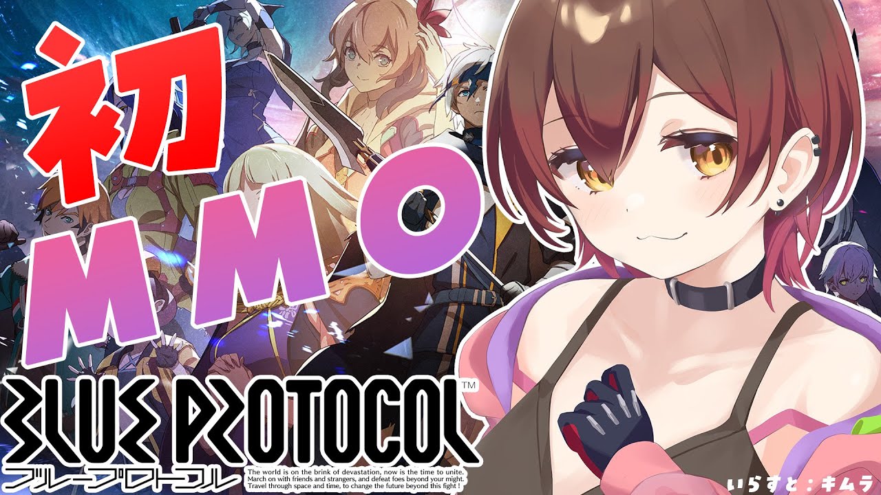 【BLUE PROTOCOL】噂の新作MMO！！ブルプロずっとまってた～～！！【ロボ子さん /ホロライブ】