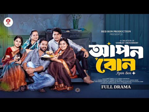 আপন বোন | Apon bon | Sobuj Asraf Supto | Zara Zoya | Shohag Shorif | Bangla Natok 2025