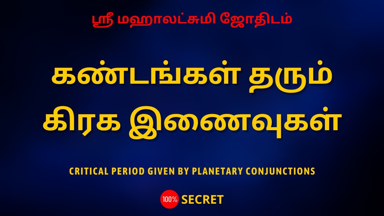 கண்டங்கள் தரும் கிரக இணைவுகள் | Critical period given by Planetary conjunctions | Sri Mahalakshmi
