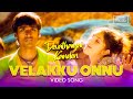Velakku Onnu Video Song Devathayai Kanden Dhanush Sridevi Vijaykumar Deva