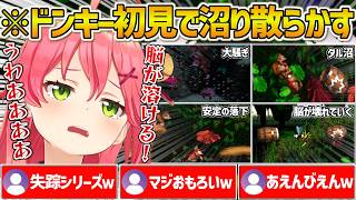 【ドンキーコング】初見ドンキーで沼りまくり脳が溶けどんどん壊れていくみこちｗ【ホロライブ/さくらみこ/Vtuber/切り抜き】