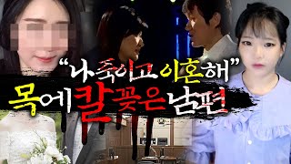 Download lagu [충격실화]👉서울 광진구 아내 살인 사건 / 나 죽이고 이혼해!! 목에 칼 꽃은 남편👈 mp3