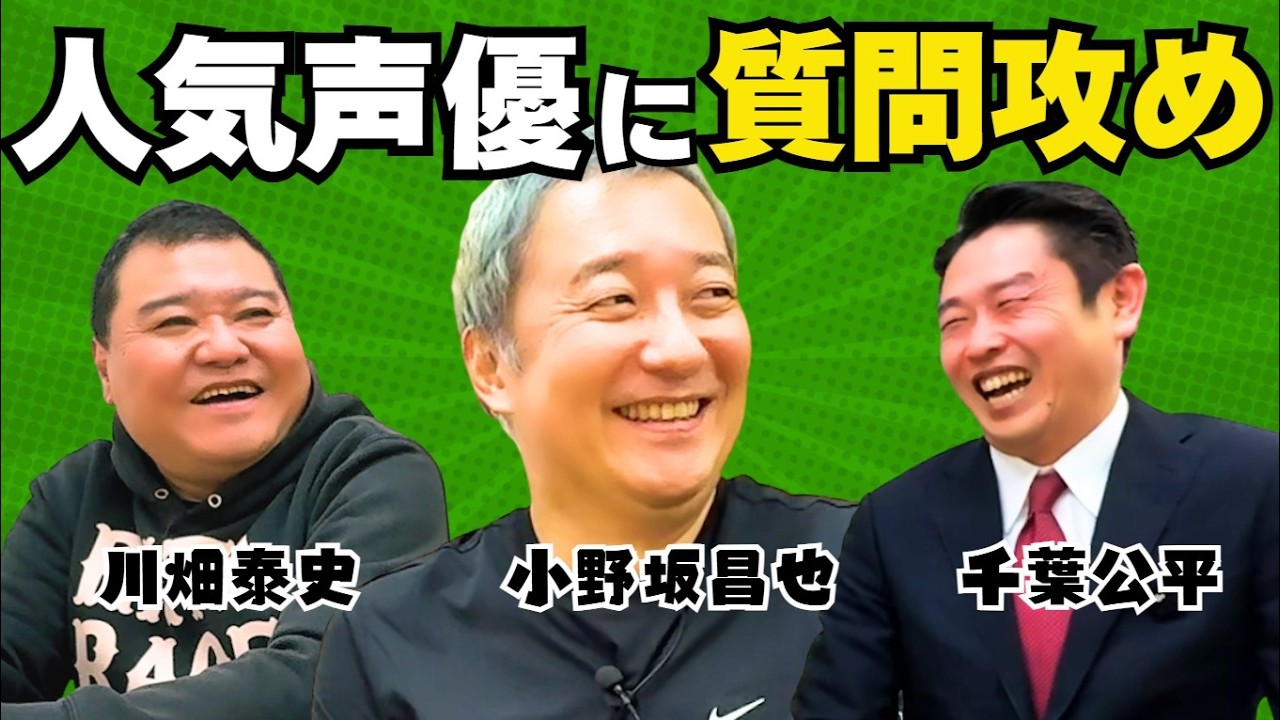 【ボイコメ】レジェンド声優に禁断の質問⁉【一番好きなアニメ】