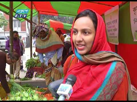 কৃষি অধিদপ্তর পরিচালিত কৃষকের বাজারে সবজি কিনে সন্তোষ্ট ক্রেতারা | ETV News