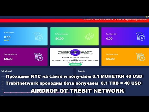 AIRDROP​ ОТ TREBIT​ NETWORK 0.1 МОНЕТКИ 40 USD​! + БОТ НА 40 USD