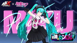 【P5X×初音ミク】ver.4.4 PV |「初音ミク」コラボついに開催！
