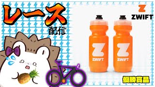 【GZWL U600】今度こそ欲しい！優勝でもらえるボトルを目指して…！【Zwift】