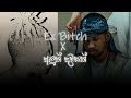 Ex Bitch X අලුත් දවසක් Remix