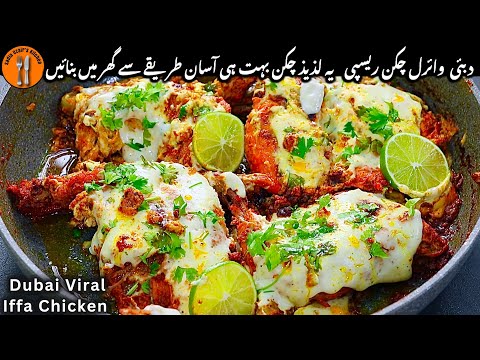 Dubai Viral Iffa Chicken Recipe | Iffa Chicken |Trending Famous Dubai Chicken |Sadia Uzair's Kitchen