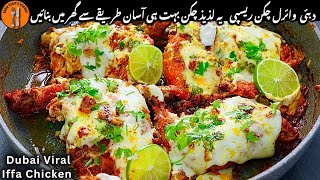 Dubai Viral Iffa Chicken Recipe | Iffa Chicken |Trending Famous Dubai Chicken |Sadia Uzair's Kitchen