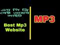 mp3 songs download website name | how to download mp3 songs from any website | mp3 website