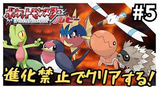 【縛りプレイ】ルビーを進化禁止でクリアする5【ポケモンRSE】