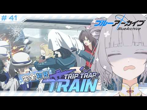 「ブルアカ41初見プレイ！つこらいぶで大混乱の巻」