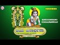 ಜಯ ಜನಾರ್ಧನ JAYA JANARDHANA Hindu Devotional Songs Kannada Sree Krishna Devotional 
