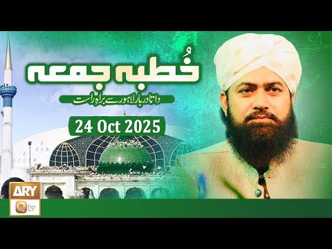 Khutba e Jumma - Friday Sermon - 24 October 2025 - ARY Qtv