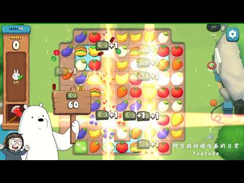 『We Bare Bear Match3 Repairs』拼出熊熊鎮 11-15關卡