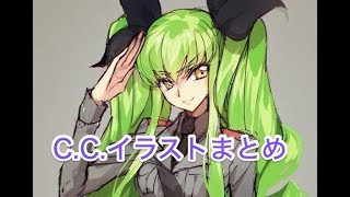 【コードギアス 反逆のルルーシュ】C.C.の超かわいいイラストまとめ