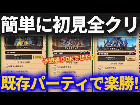 「ドラクエウォーク攻略！冒険の書第二弾を全クリする方法」