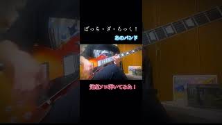 ぼっち・ざ・ろっくの神シーン弾きました！#ぼっちざろっく#あのバンド#結束バンド#ギター