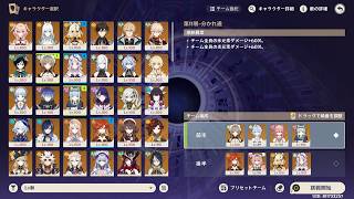 【原神】一般人の脳筋螺旋11～12層攻略 / 8月分