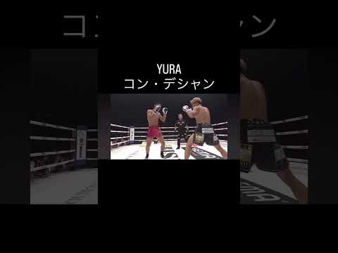 YURA VSコン・デジャン #格闘技 #キックボクシング