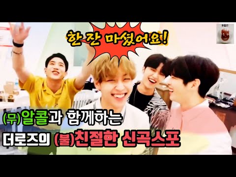 ‪【더로즈】‬ ‪무알콜과 함께하는 불친절한 신곡 스포‬ 190713 자막ver2