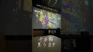 Download lagu #カラオケ #千本桜 #歌ってみた #黒うさp mp3