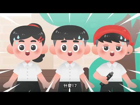 反毒宣導短片-依托咪酯