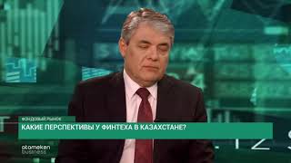 Какие перспективы у финтеха в Казахстане?