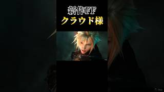 『クラウド様』スクエニの本気！HD-2D最高峰の必殺技がイケメン過ぎる！ファイナルファンタジーレゾナンスという神ッ/PC.PS5.Switch.Switch2
