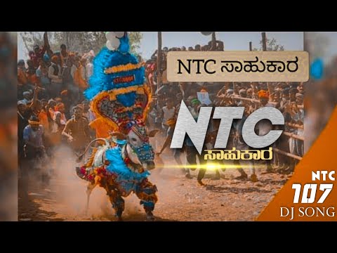 NTC Sahukara NTC ಸಾಹುಕಾರ Boys Dj Song 💥🔥