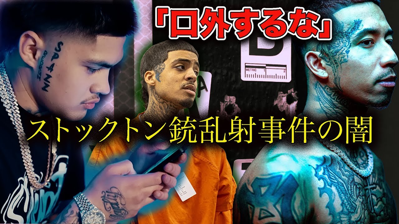 『ギャング襲撃』...全米ワーストの街ストックトン銃乱射事件