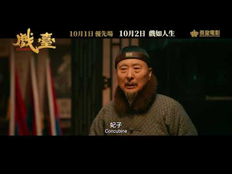 戲臺電影海報