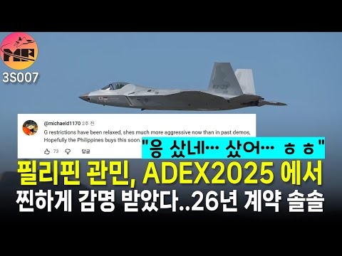 필리핀 관민 합동 작전, KF-21 샀네 샀어