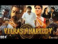 Veera Simha Reddy Full Movie In Hindi Dubbed Nandamuri Balakrishna Shruti Haasan Review Fact
