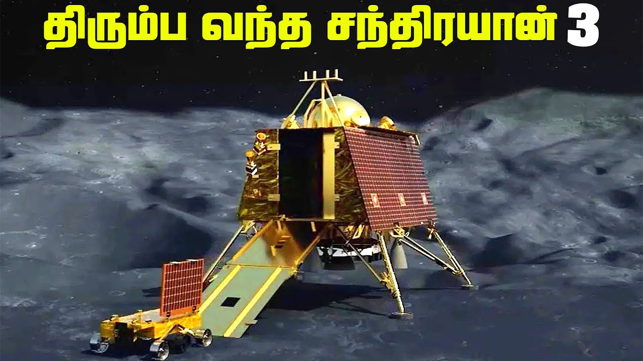 சந்திரயான் 3 உயிர் பிழைத்ததா ? - Chandrayaan 3 New Reports