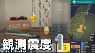 2025/8/14 4:13 茨城県沖(M5.2) 震度1　横浜市瀬谷区