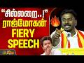 TVK Raj Mohan TVK Vijay TVK Meeting Namakkal சில்லறை ராஜ்மோகன் FIERY