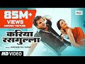 2017 का सबसे हिट गाना Khesari Lal Yadav करिया करिया �