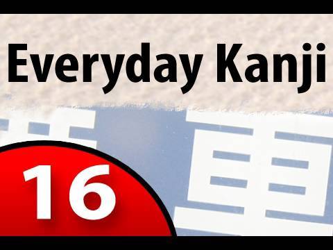 Everyday Kanji 1 Restaurants