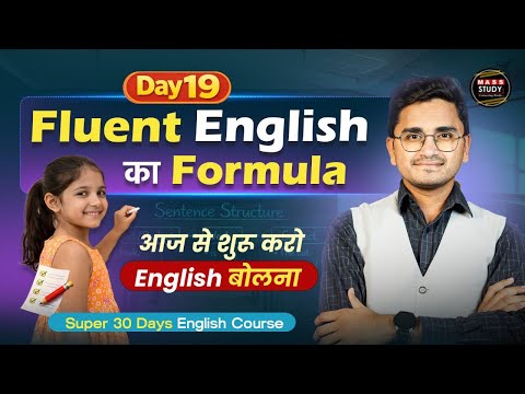 Day 19 | Start Speaking English from today | basic to Advanced spoken English course | Mass Study
