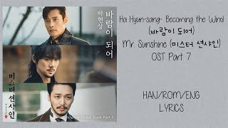 Ha Hyun-sang- Becoming the Wind (바람이 되어) Mr. Sunshine (미스터 션샤인)  OST 7 Lyrics