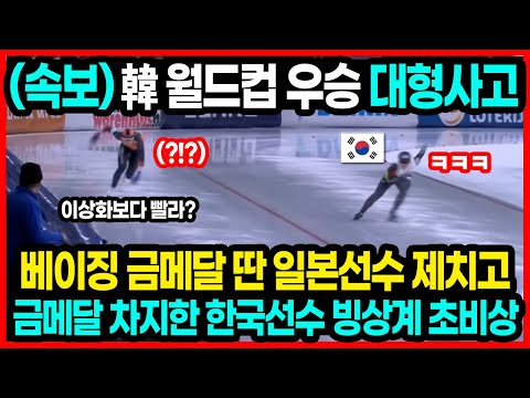 [유튜브] 한국 월드컵 우승 '대형사고' 이상화를 뛰어넘은 '이 선수'